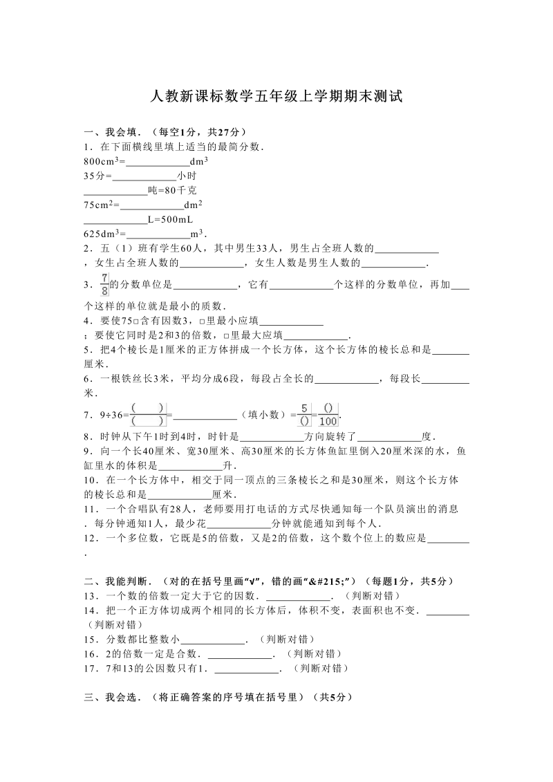 五年级数学上册期末测试卷3（人教版）