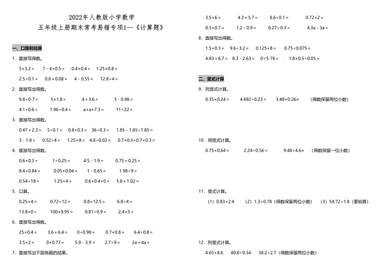 五年级数学上册1《计算题》人教版（含答案）（人教版）