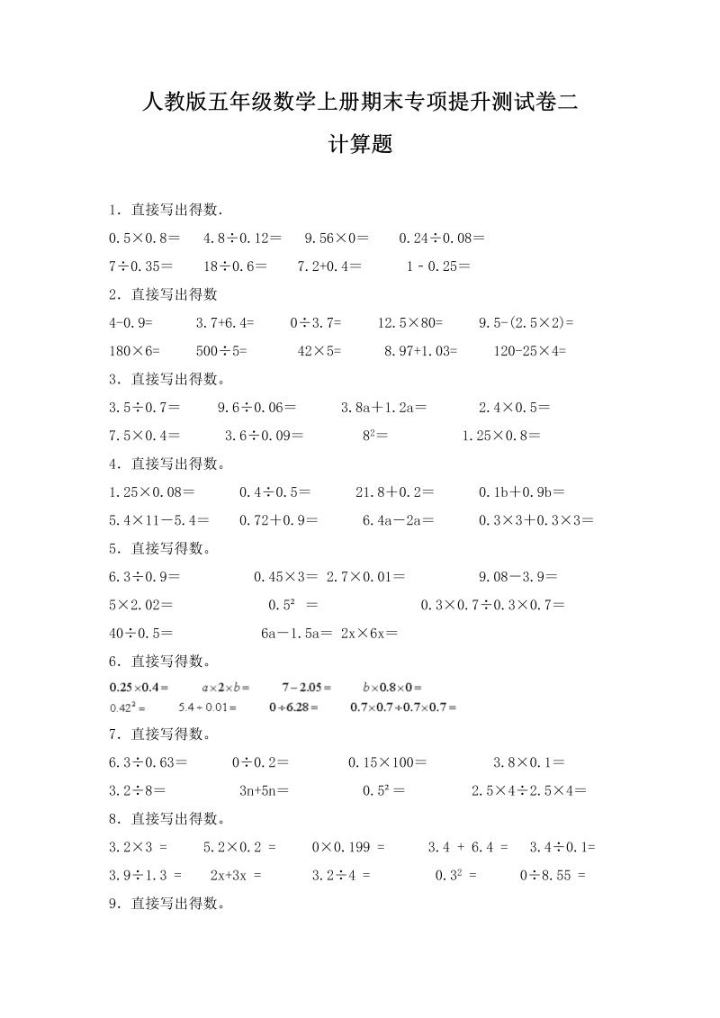 五年级数学上册期末计算题专项提升测试卷二（含答案）（人教版）