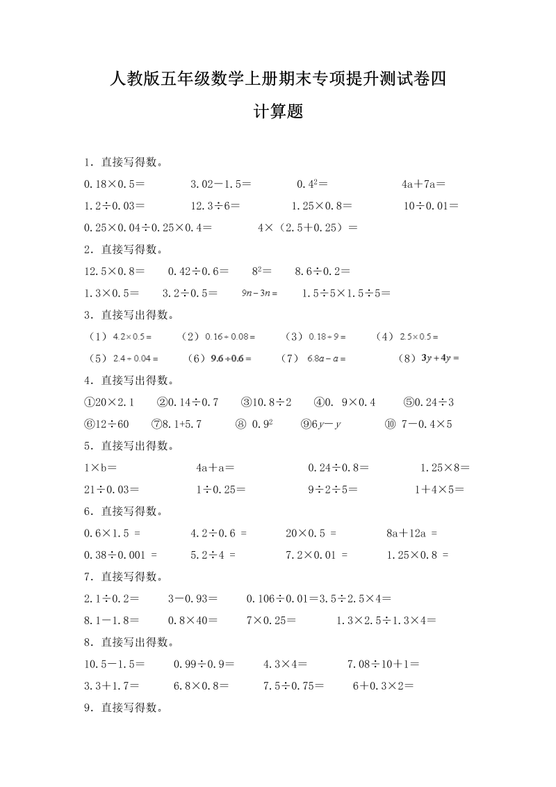 五年级数学上册期末计算题专项提升测试卷四（含答案）（人教版）