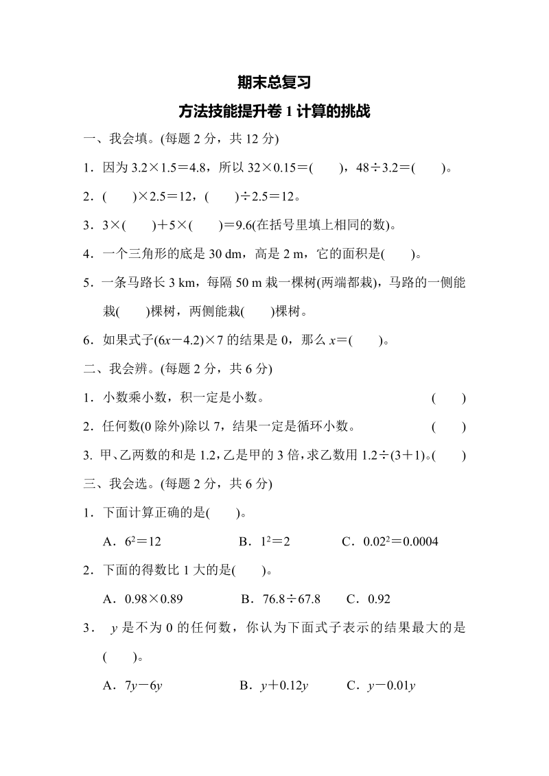 五年级数学上册期末总复习方法技能提升卷1（人教版）