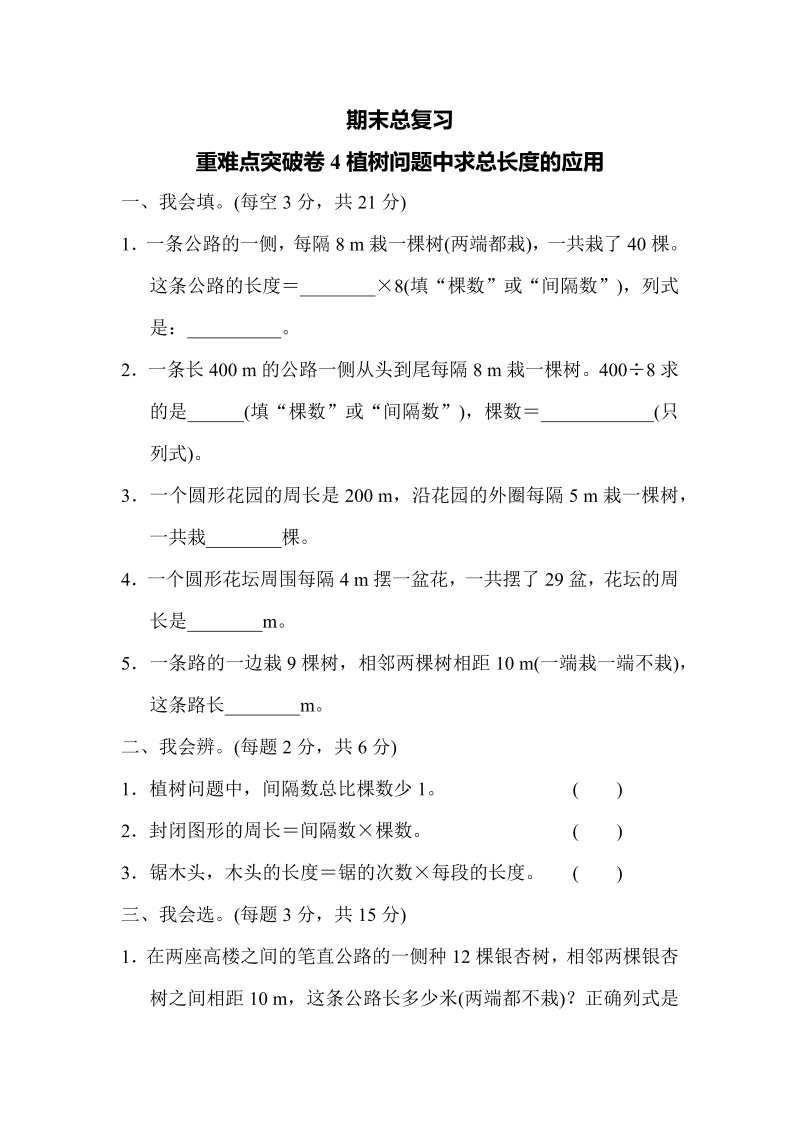 五年级数学上册期末总复习重难点突破卷4（人教版）