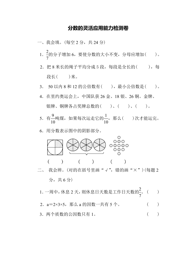 五年级数学上册周测培优卷8（北师大版）