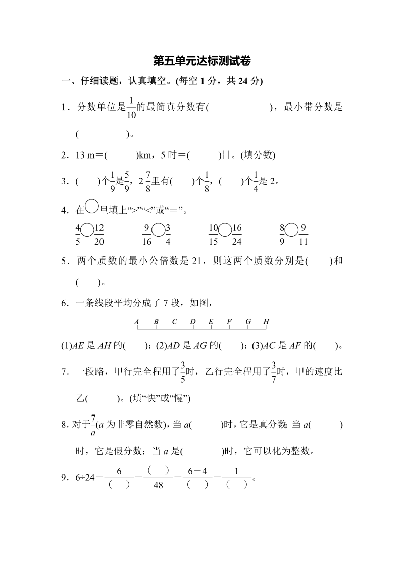 五年级数学上册第五单元达标测试卷（北师大版）