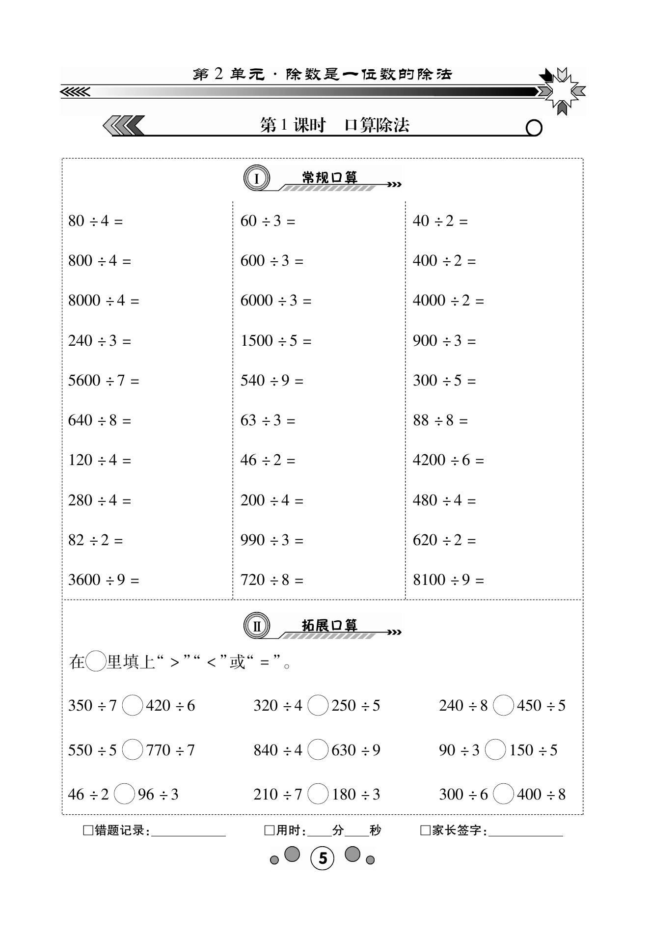 3年级下册_口算题2单元1