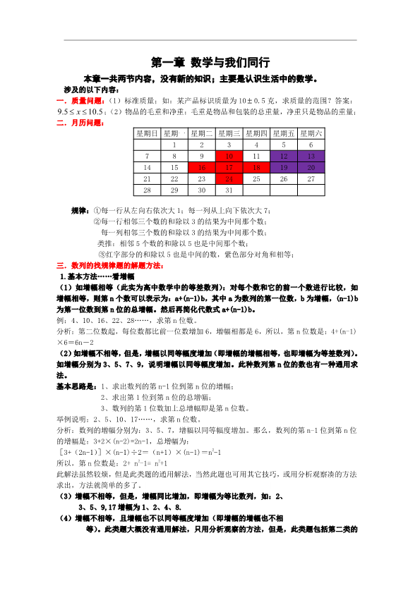 2.苏科版数学七年级上册知识点总结(1)