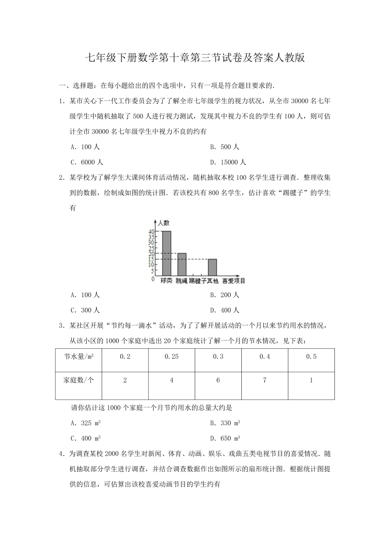 七年级下册数学第十章第三节试卷及答案人教版(Word版)