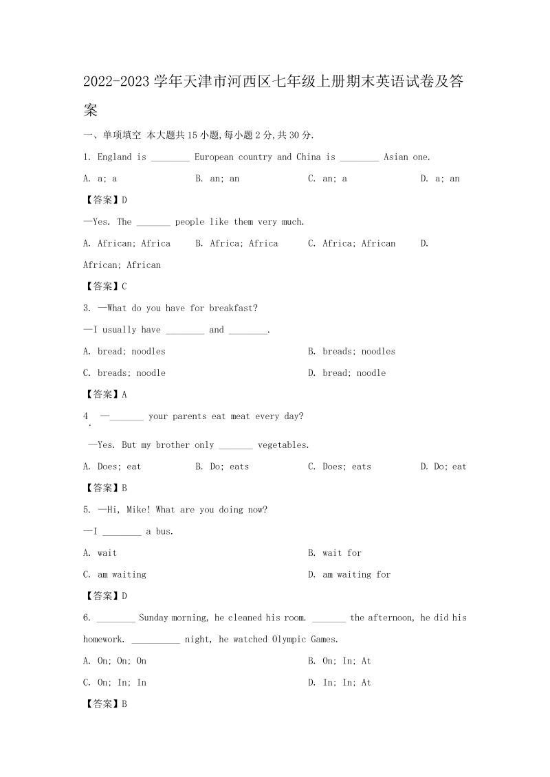 2022-2023学年天津市河西区七年级上册期末英语试卷及答案(Word版)