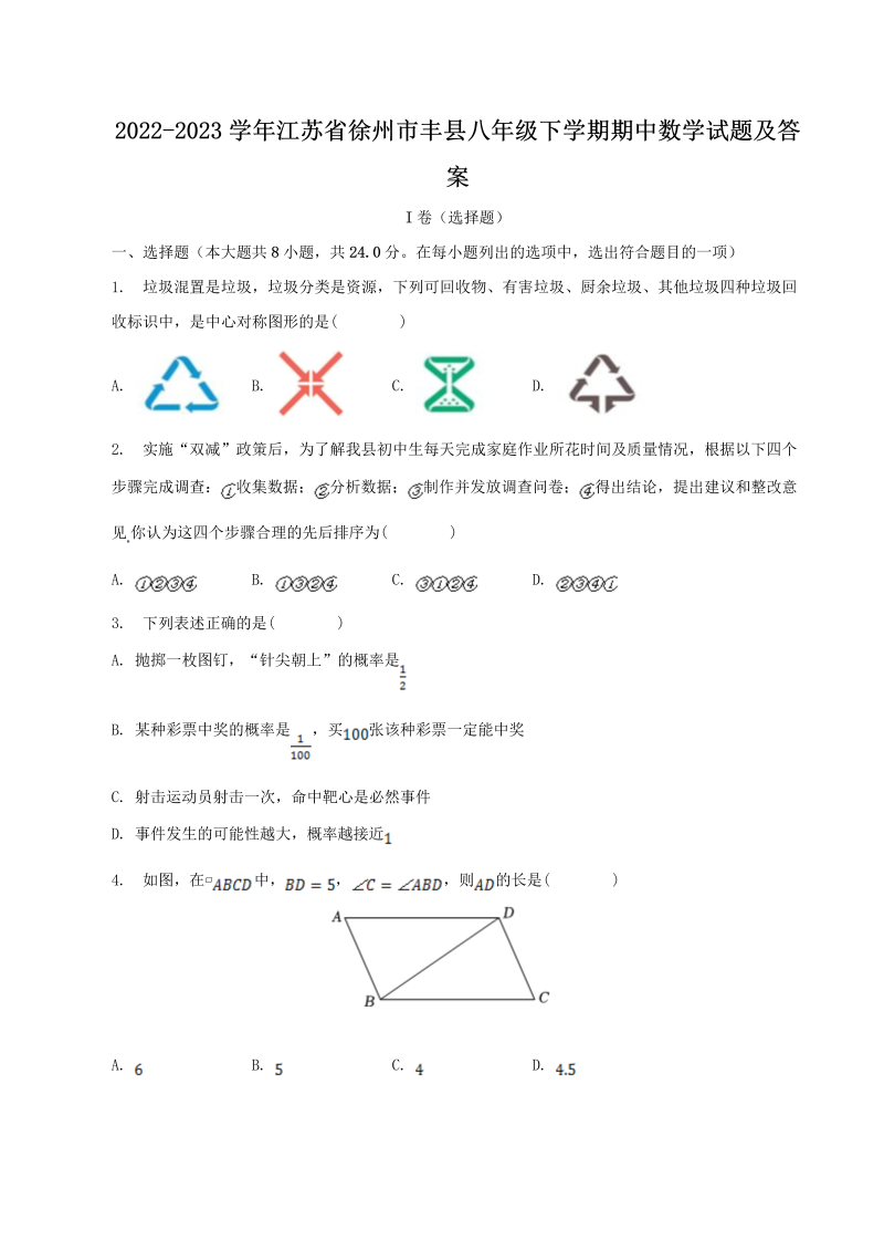 2022-2023学年江苏省徐州市丰县八年级下学期期中数学试题及答案(Word版)