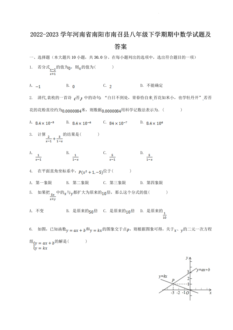 2022-2023学年河南省南阳市南召县八年级下学期期中数学试题及答案(Word版)