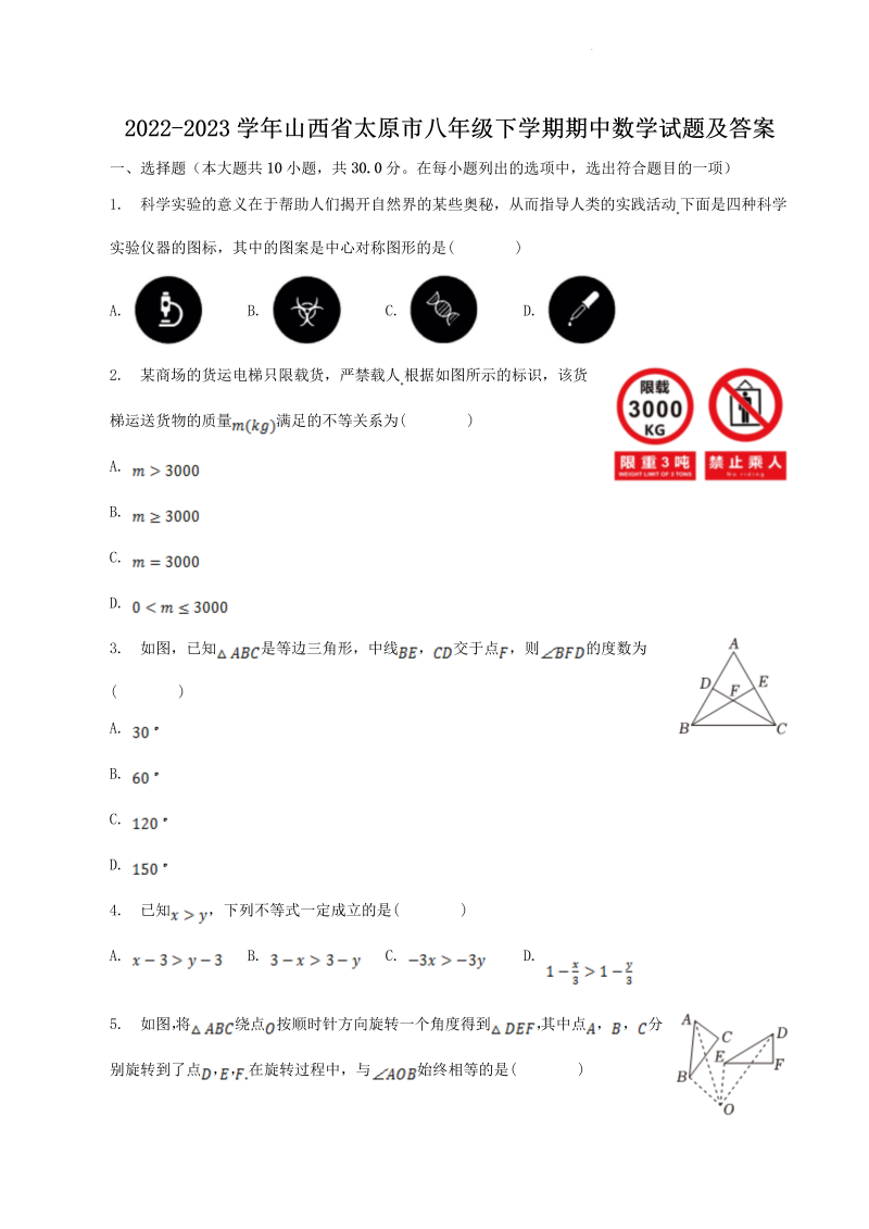 2022-2023学年山西省太原市八年级下学期期中数学试题及答案(Word版)