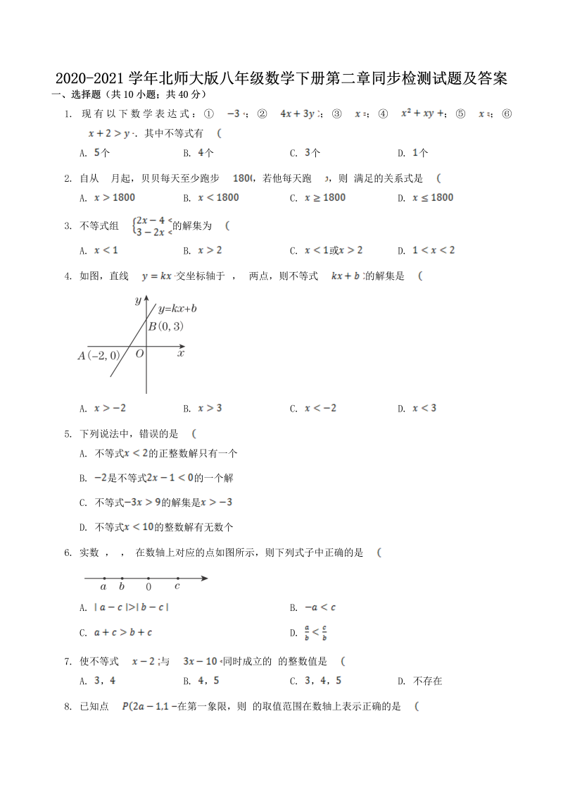 2020-2021学年北师大版八年级数学下册第二章同步检测试题及答案(Word版)