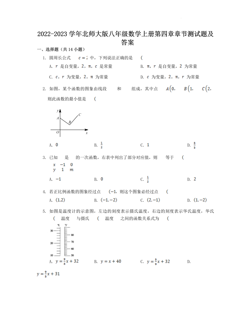 2022-2023学年北师大版八年级数学上册第四章章节测试题及答案(Word版)