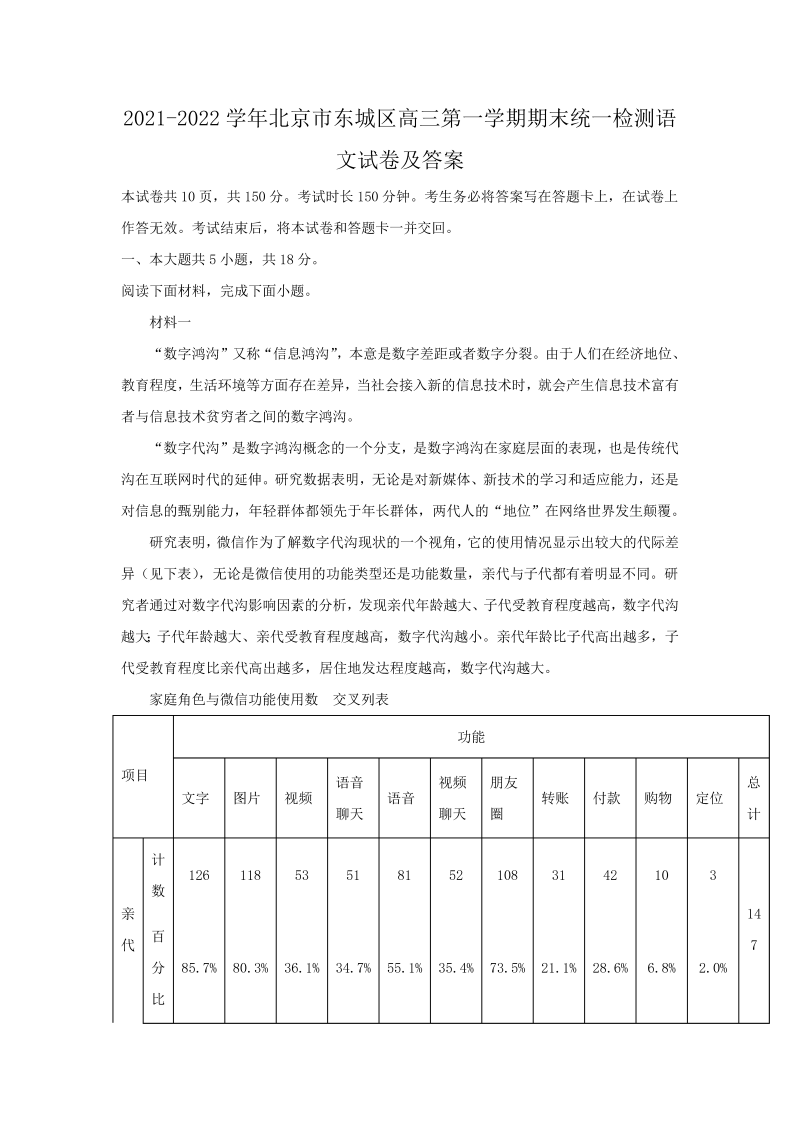 2021-2022学年北京市东城区高三第一学期期末统一检测语文试卷及答案(Word版)