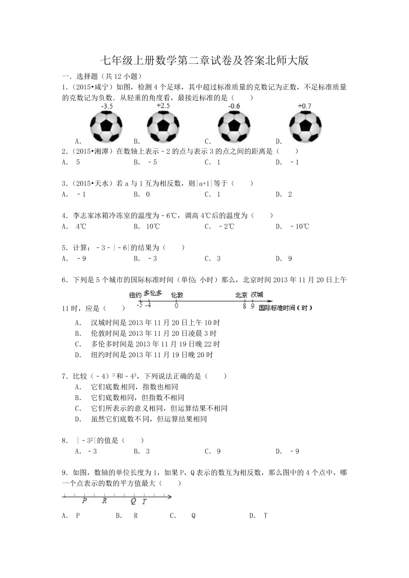 七年级上册数学第二章试卷及答案北师大版(Word版)