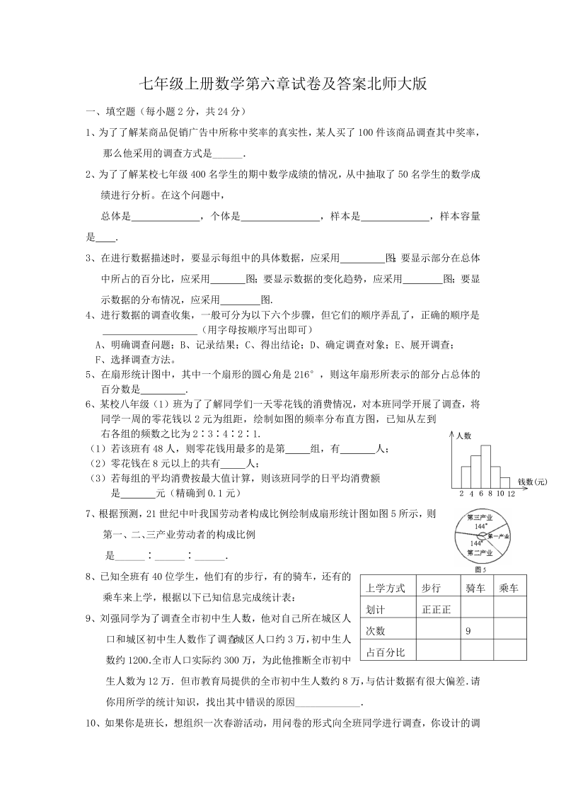 七年级上册数学第六章试卷及答案北师大版(Word版)