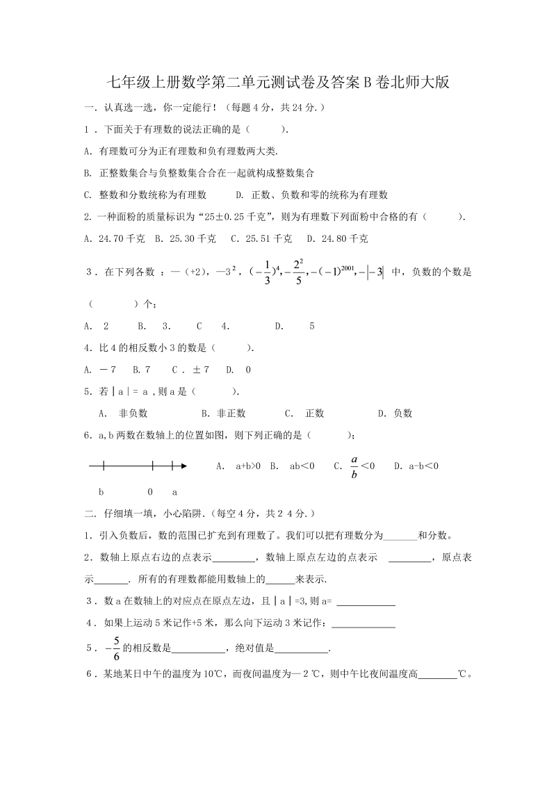 七年级上册数学第二单元测试卷及答案B卷北师大版(Word版)