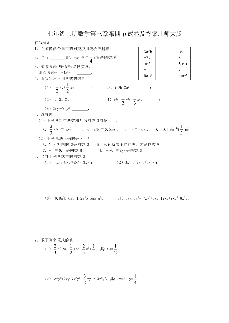 七年级上册数学第三章第四节试卷及答案北师大版(Word版)