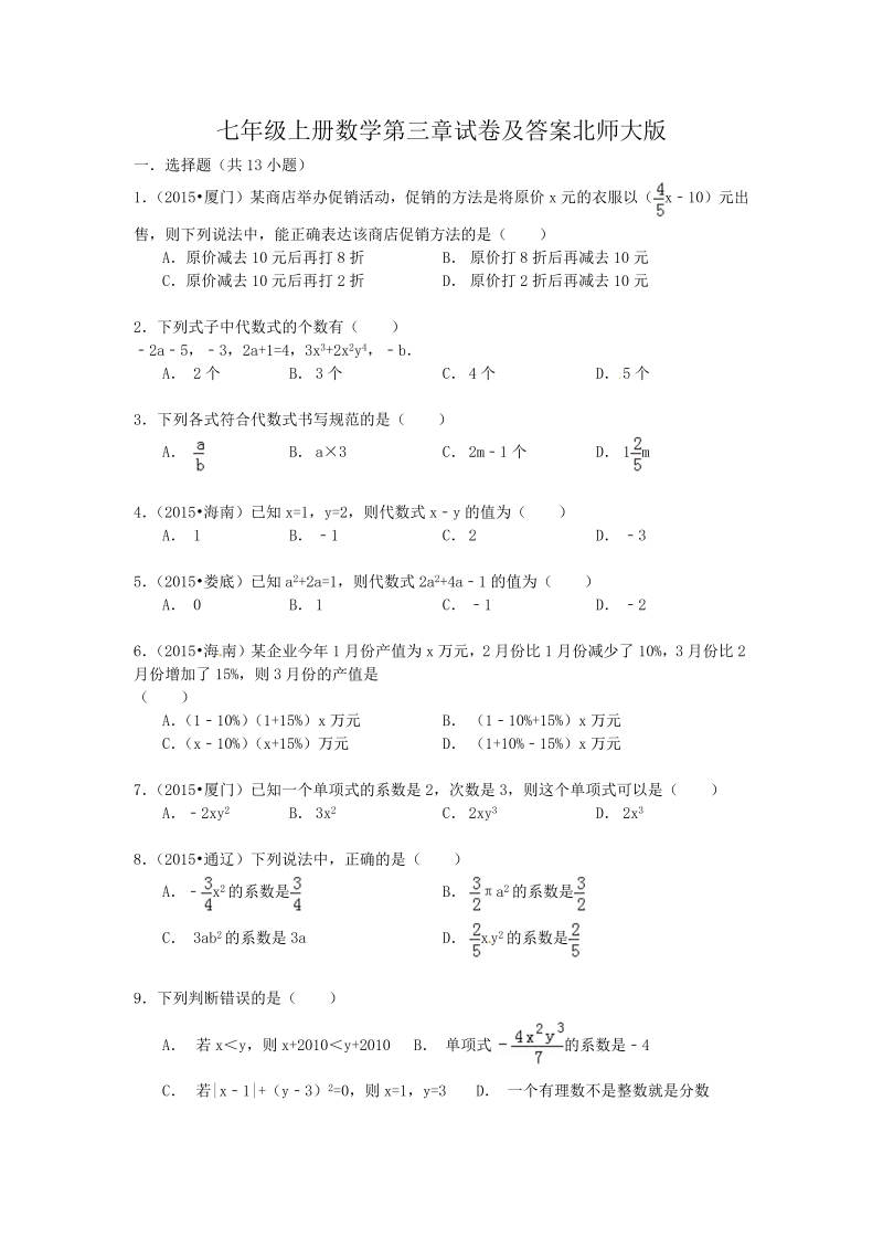 七年级上册数学第三章试卷及答案北师大版(Word版)