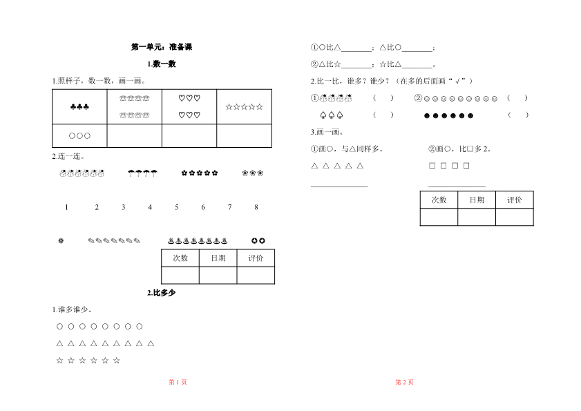 一年级上册数学一课一练同步练习