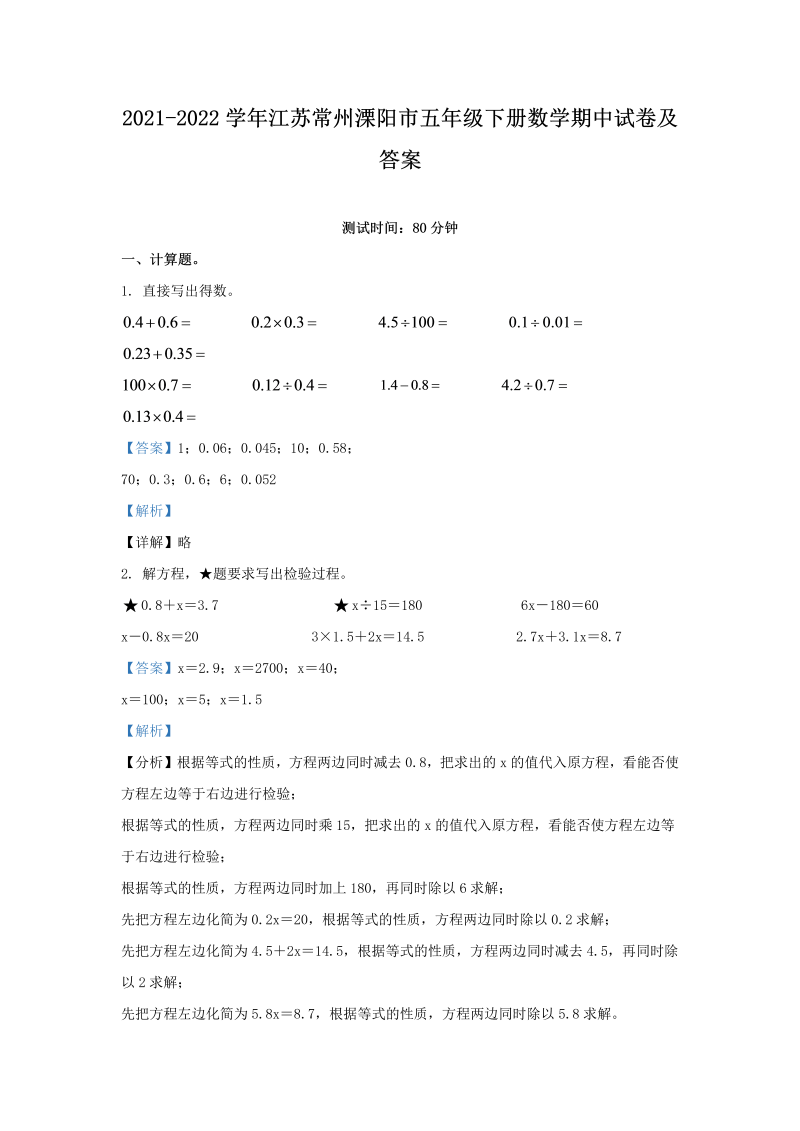 2021-2022学年江苏常州溧阳市五年级下册数学期中试卷及答案(Word版)