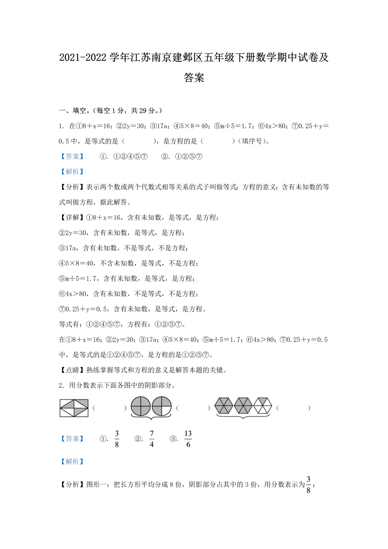 2021-2022学年江苏南京建邺区五年级下册数学期中试卷及答案(Word版)