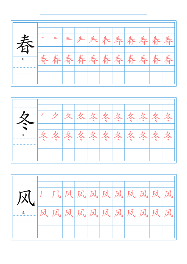 一年级语文下册写字表字帖（67页）PDF（部编版）