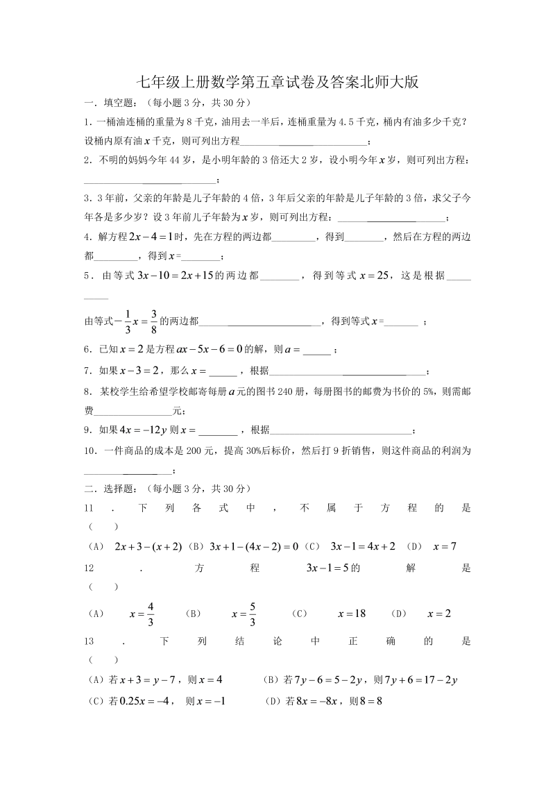 七年级上册数学第五章试卷及答案北师大版(Word版)