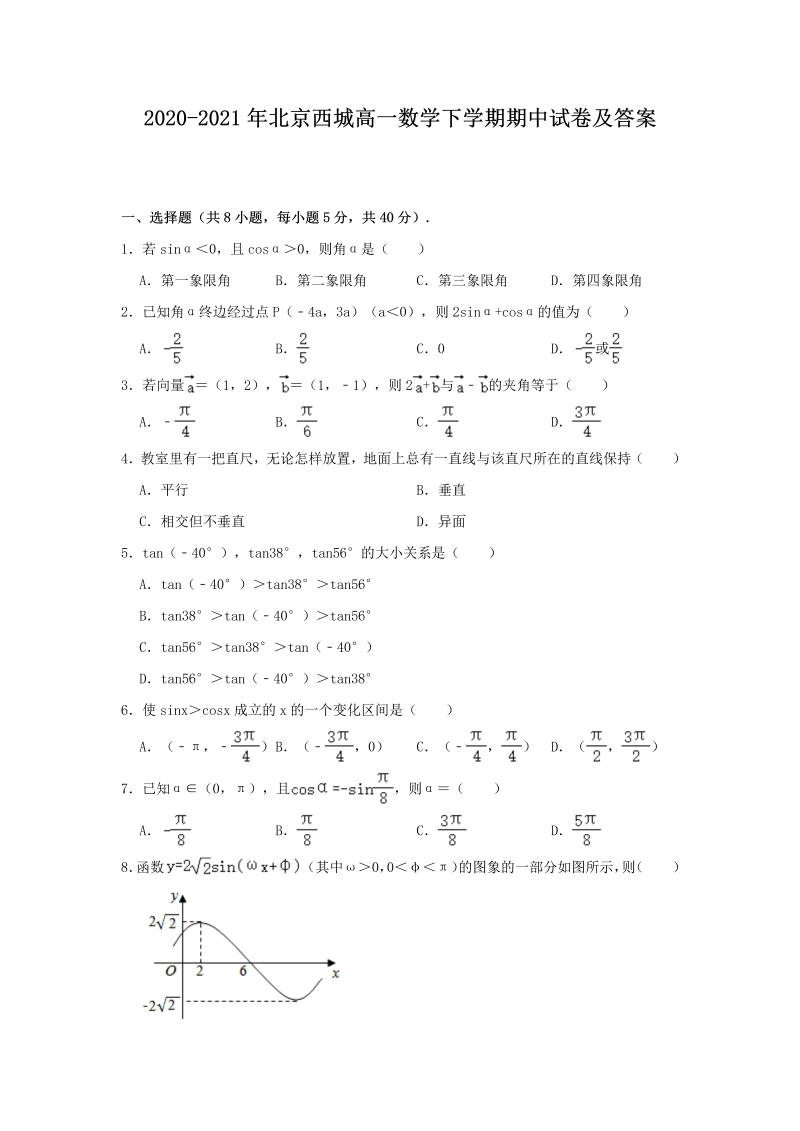 2020-2021年北京西城高一数学下学期期中试卷及答案(Word版)