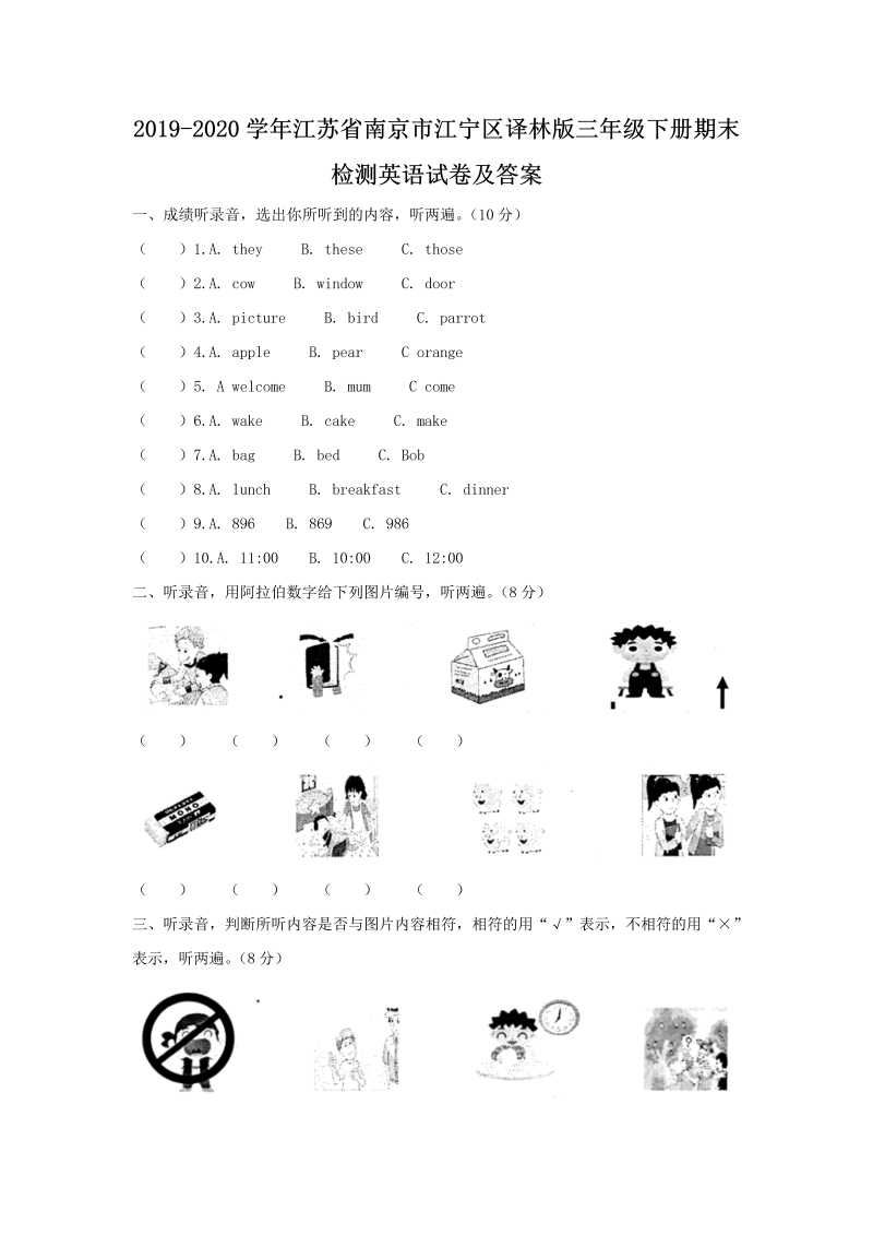 2019-2020学年江苏省南京市江宁区译林版三年级下册期末检测英语试卷及答案(Word版)