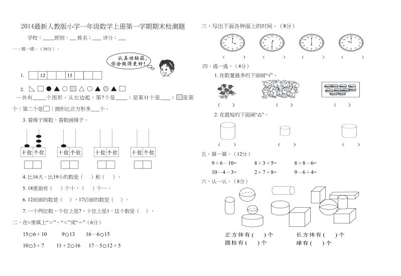 一年级数学上册第一学期期末检测题(三)（人教版）