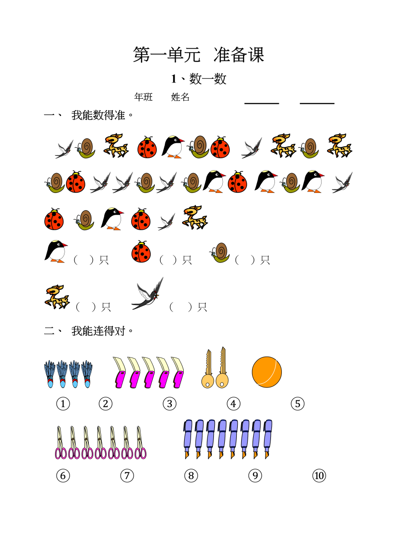 一年级数学上册寒假作业（人教版）