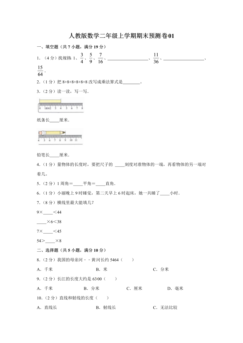 二年级数学上册人教版数学二年级上学期期末预测卷01（含答案）（人教版）