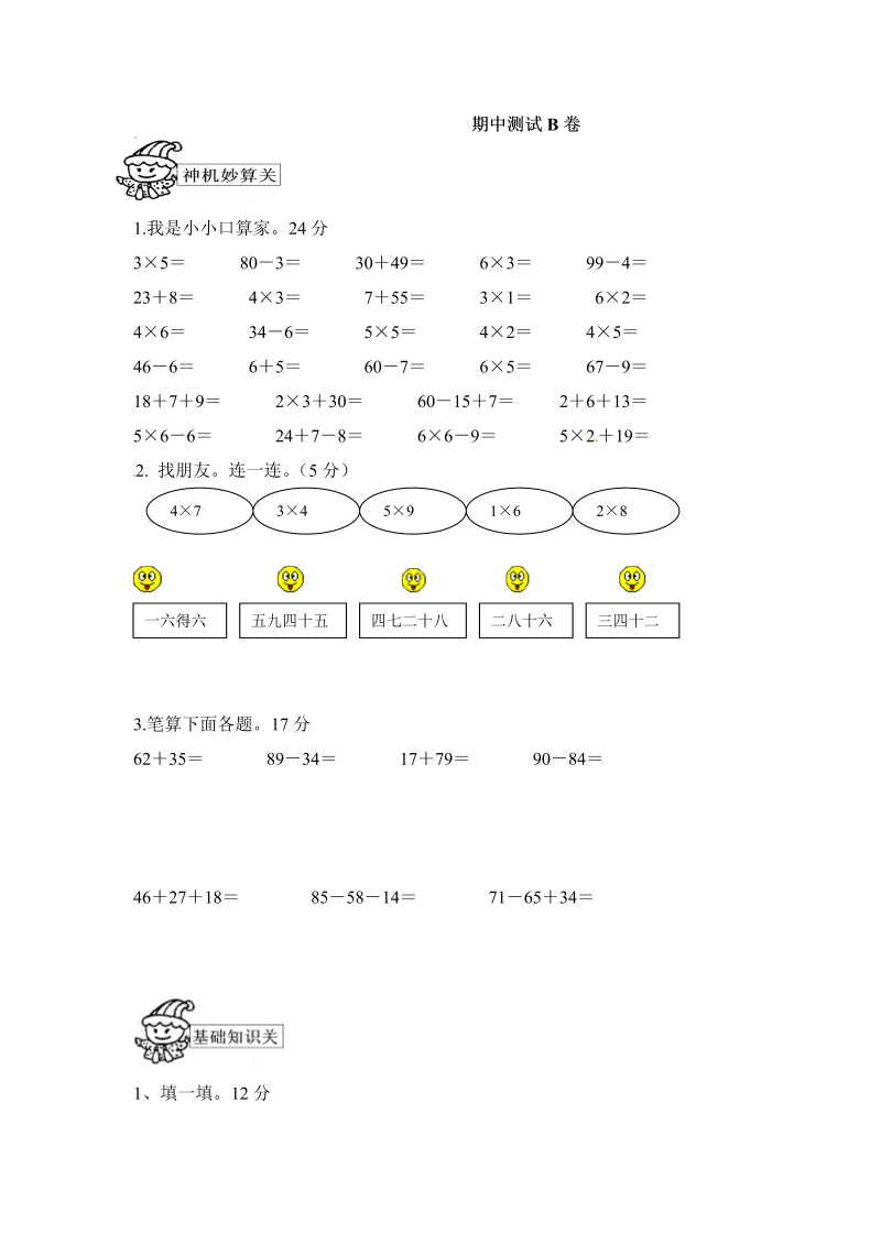 二年级数学上册期中测试卷3（人教版）