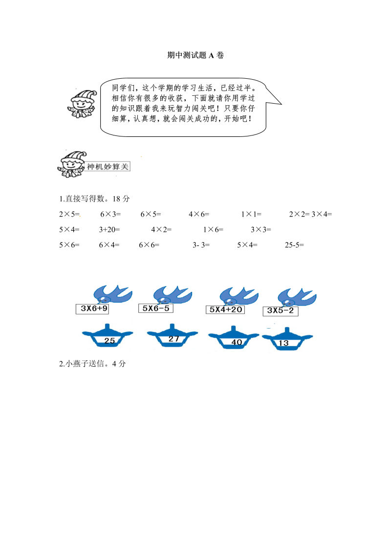 二年级数学上册期中测试卷2（人教版）