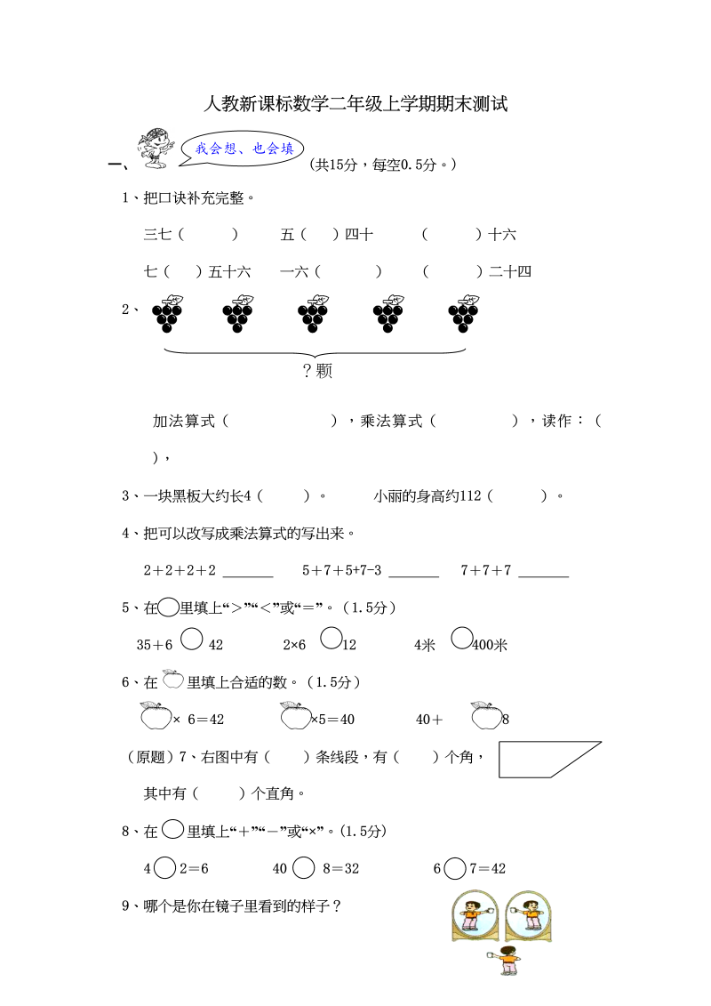 二年级数学上册期末测试卷5（人教版）