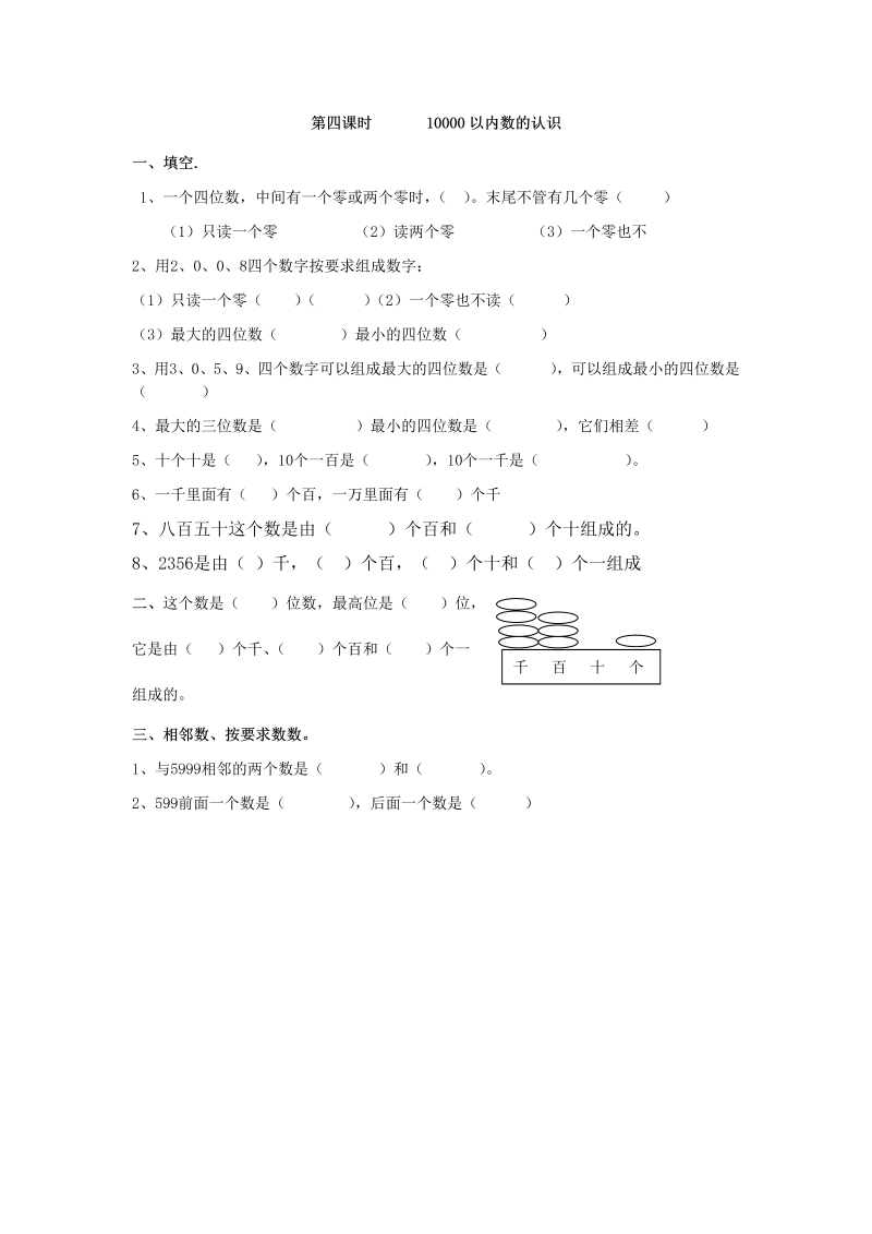 二年级数学下册7.410000以内数的认识