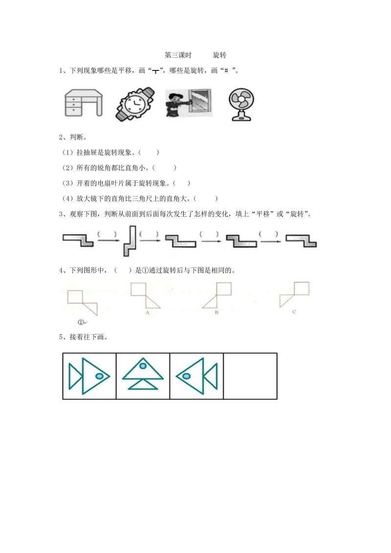 二年级数学下册3.3旋转