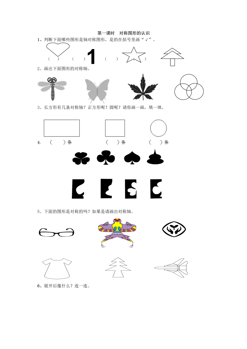 二年级数学下册3.1对称图形的认识