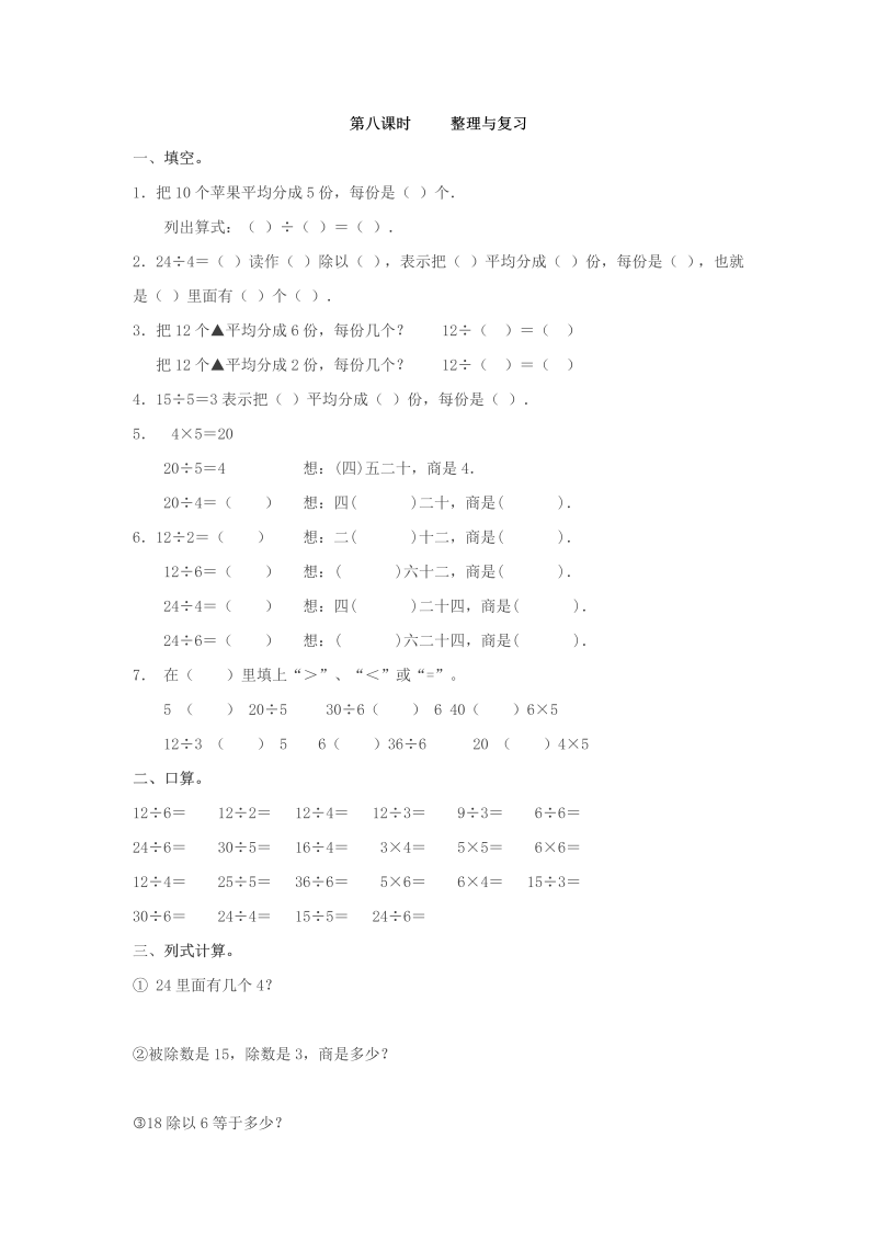 二年级数学下册2.8整理与复习