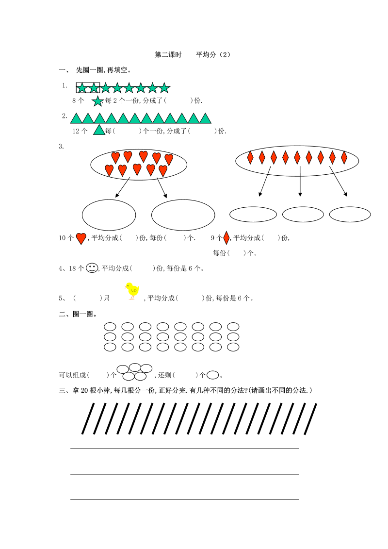 二年级数学下册2.2平均分（2）