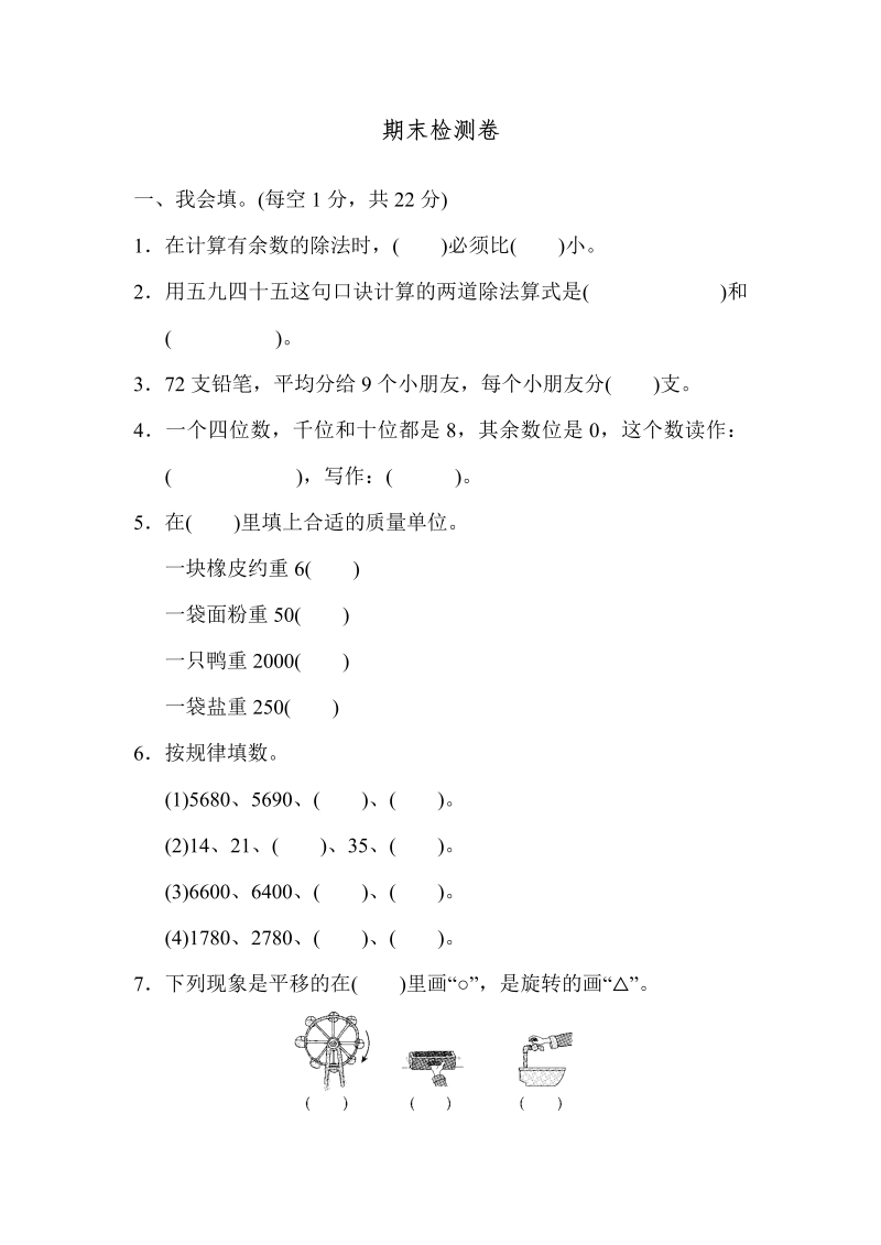 二年级数学下册期末检测卷6（人教版）