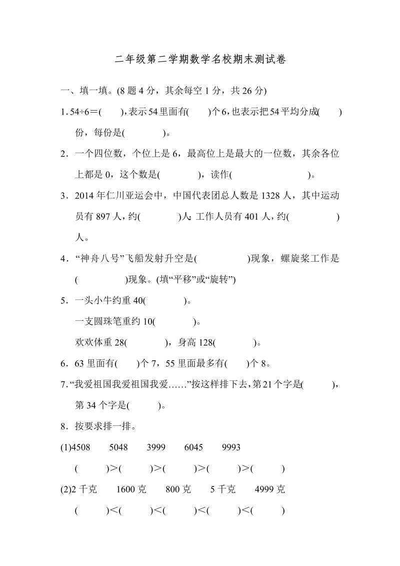 二年级数学下册期末检测卷5（人教版）