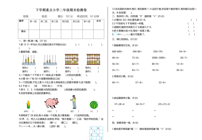 二年级数学下册期末检测卷2（人教版）