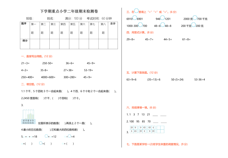 二年级数学下册期末检测卷1（人教版）