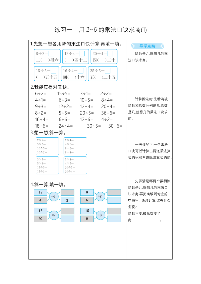 二年级数学下册练习一用2~6的乘法口诀求商(1)（人教版）