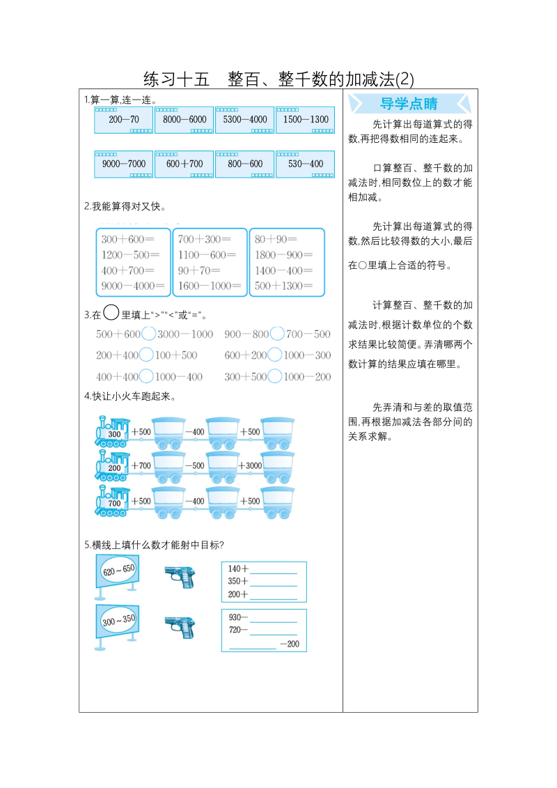 二年级数学下册练习十五整百、整千数的加减法(2)（人教版）