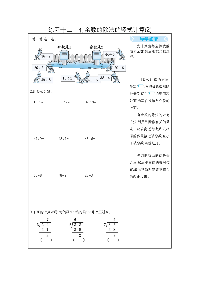 二年级数学下册练习十二有余数的除法的竖式计算(2)（人教版）