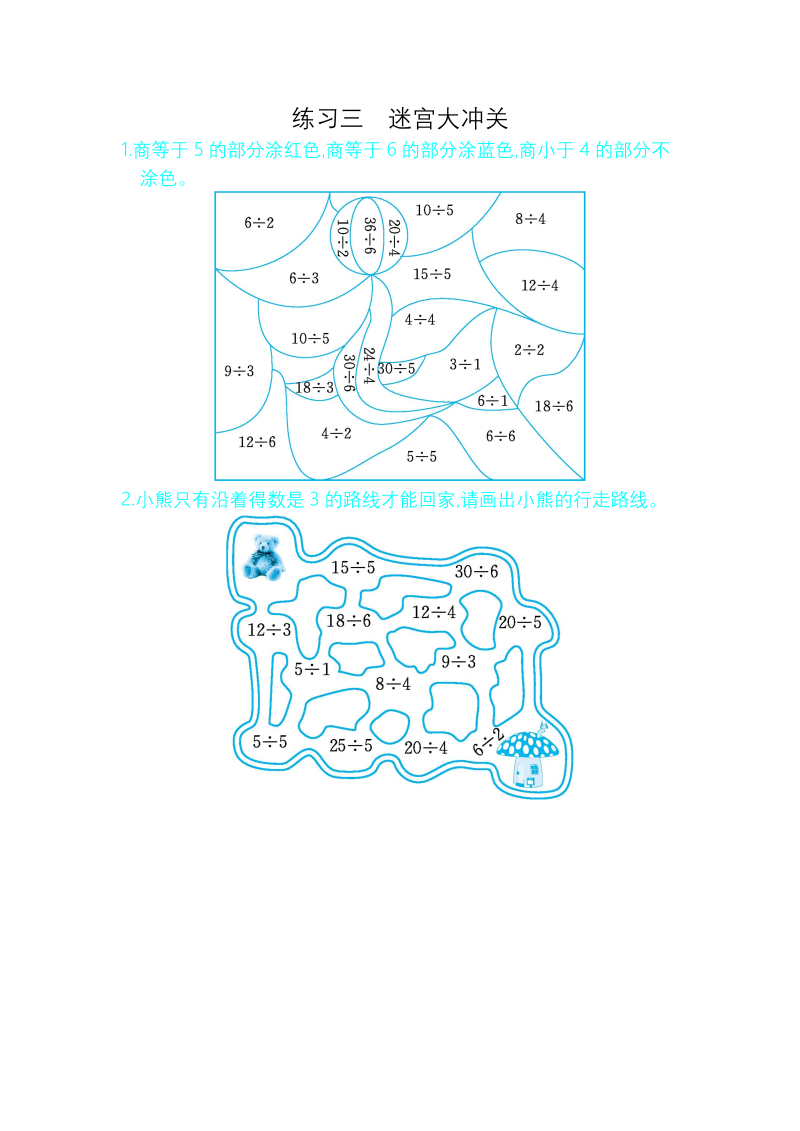 二年级数学下册练习三迷宫大冲关（人教版）