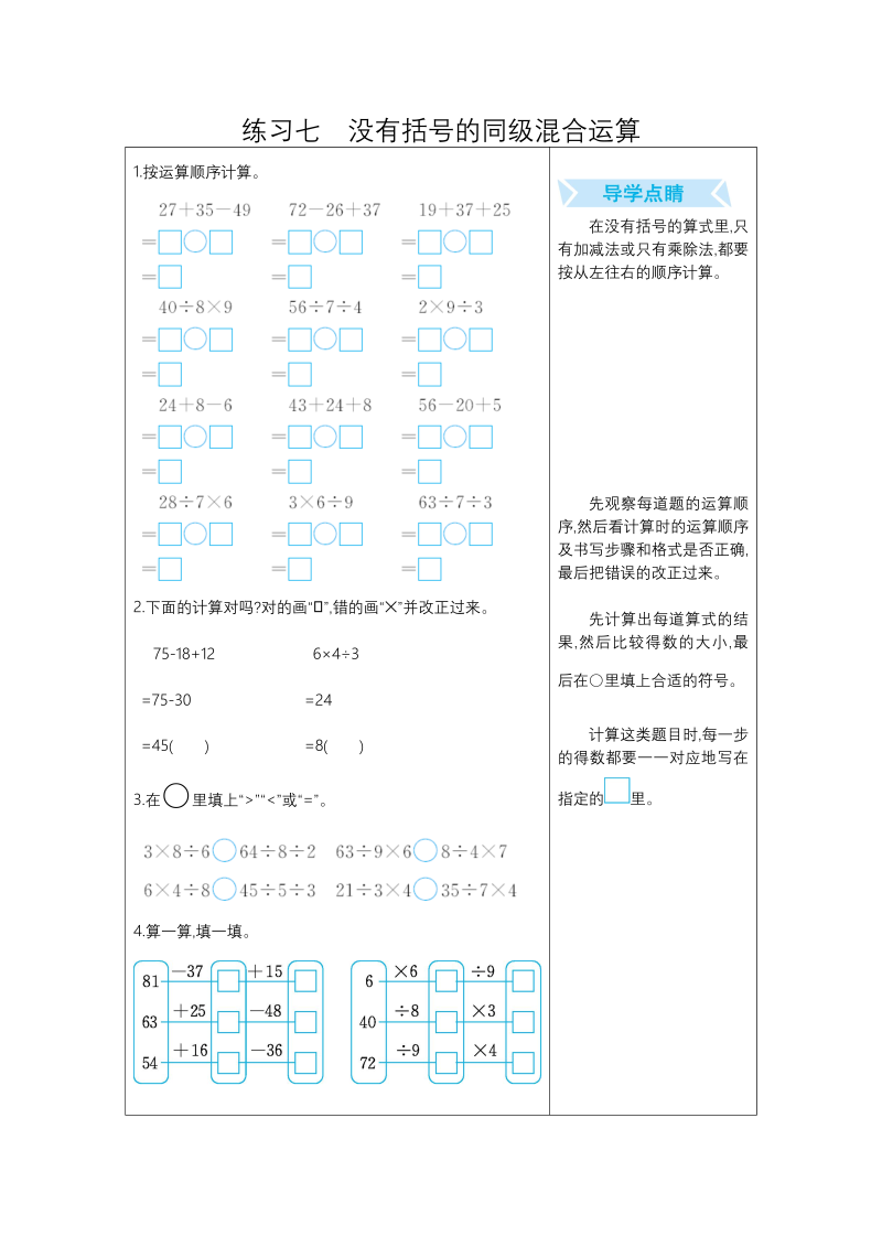 二年级数学下册练习七没有括号的同级混合运算（人教版）